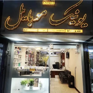 یونیک موبایل 2