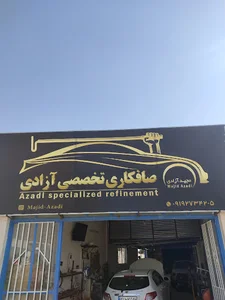 صافکاری بیرنگ آزادی