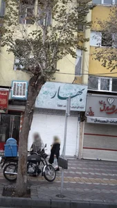بهار