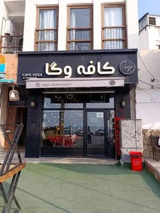 کافه وگا 2