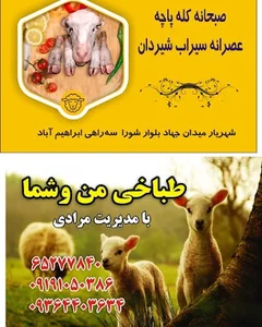 کله پزی من و شما
