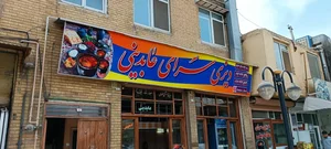 دیزی سرای عابدینی 5