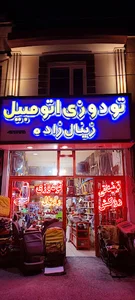 تودوزی و تزیناتی رویال