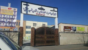 دبیرستان شهید بهشتی ی ۲