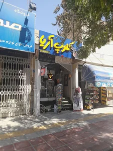 کلوپ آریا