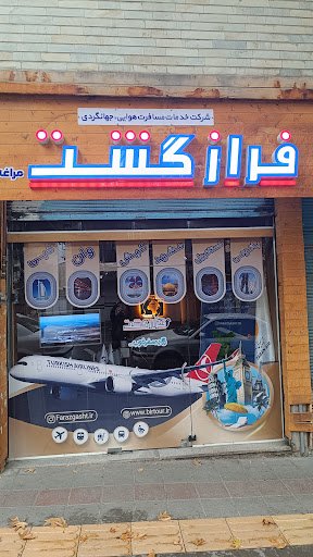 شرکت هواپیمایی و گردشگری فرازگشت