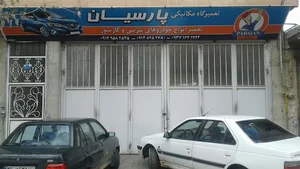 Auto parts store (LACHENE)