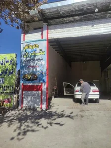 کارواش مقدری 2