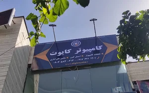 کامپیوتر کایوت| فروش قطعات کامپیوتر و اسمبل سیستم
