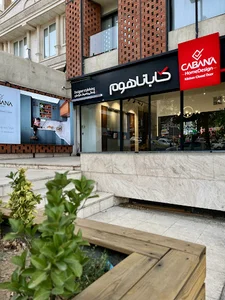 Cabana Home ، کابانا هوم