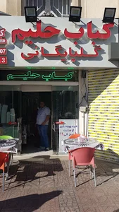 آش و حلیم گلپایگانی حامد