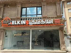 املاک ملکینو ایران