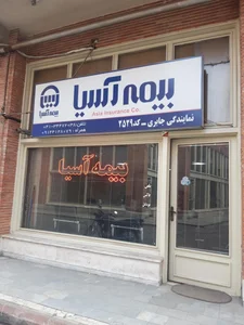 بیمه آسیا 4