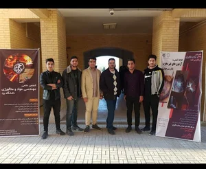 انجمن علمی مهندسی مواد و متالورژی دانشگاه یزد