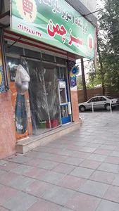 فروشگاه سبز چمن