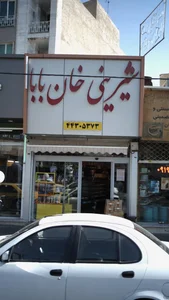 شیرینی خان بابا 2