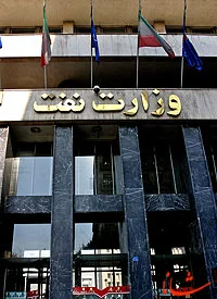 دفتر شرکت نفت