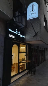 جی کافه - Café J