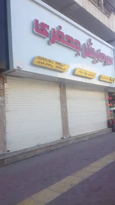 سرمایش جعفری