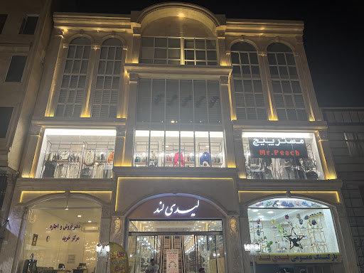 Lady Land Shopping Mall - پاساژ لیدی لند