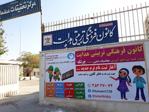 کانون فرهنگی تربیتی هدایت