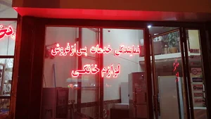 خدمات فنی سانترال ساجدی
