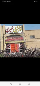 کارخانه قالیشویی نصیری