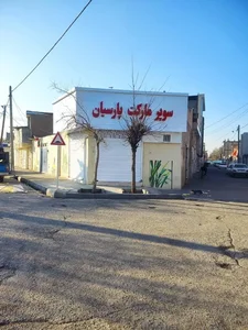 سوپرمارکت پارسیان 2