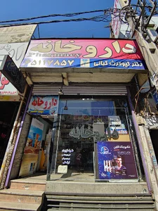 داروخانه مهر گستر