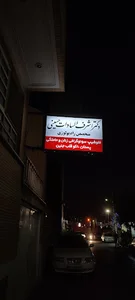 دکتر اشرف السادات حسینی