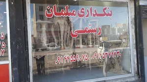 کارخانه بنکداری چوب و مبل رستمی