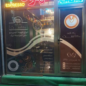 کافه کاست 3