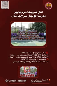 مدرسه فوتبال سرخ جامگان 2