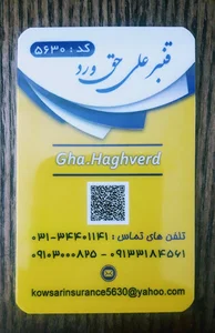 بیمه کوثر نمایندگی حق ورد