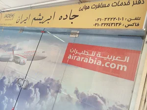 آژانس مسافرتی جاده ابریشم