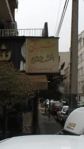 شیرینی بنفشه یزدی 2
