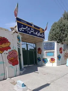 هنرستان کار و دانش دخترانه ام البنین 2