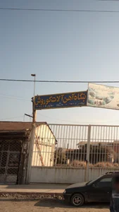 بنگاه آهن آلات کوروش 4