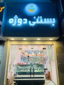 بستنی دوژه (جلاتو)