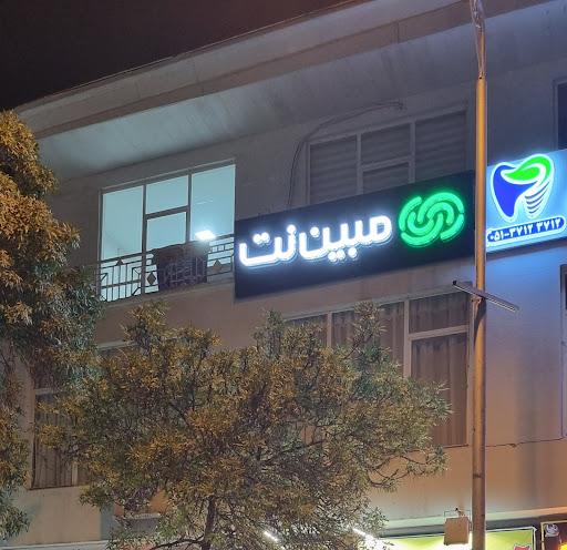 شرکت ارتباطات مبین نت
