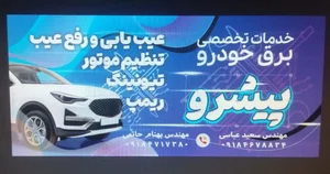 تعمیرگاه خودرو حاتمی