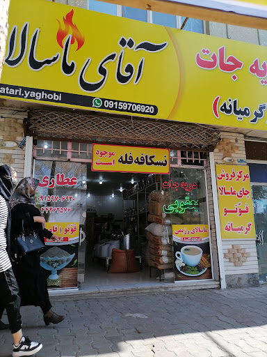 فروشگاه آقای ماسالا