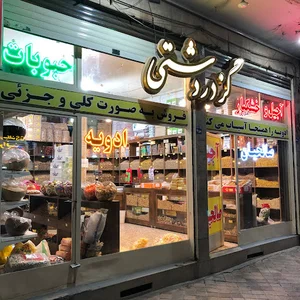 آجیل و خشکبار صالحیان