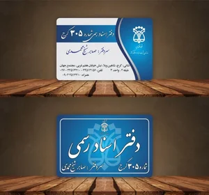 Karaj No. 305 Notary Public 5