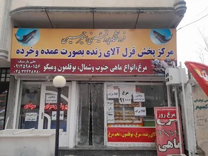 مرکز پخش ماهی زنده
