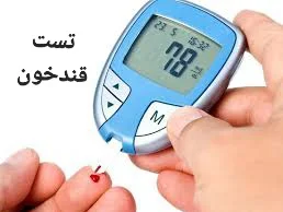 مطب دکتر علی خانی دیابتولوژیست 2