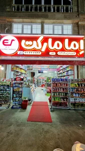 اِما مارکت