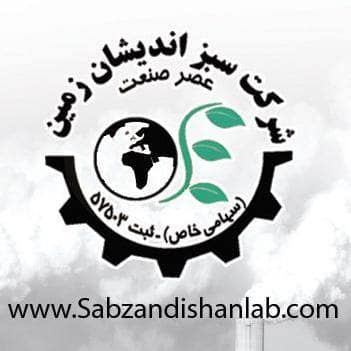 شرکت سبز اندیشان زمین عصر صنعت