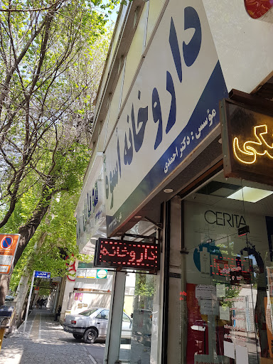 داروخانه اسوه