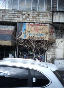 لوازم ورزشی دنا اسپرت 3